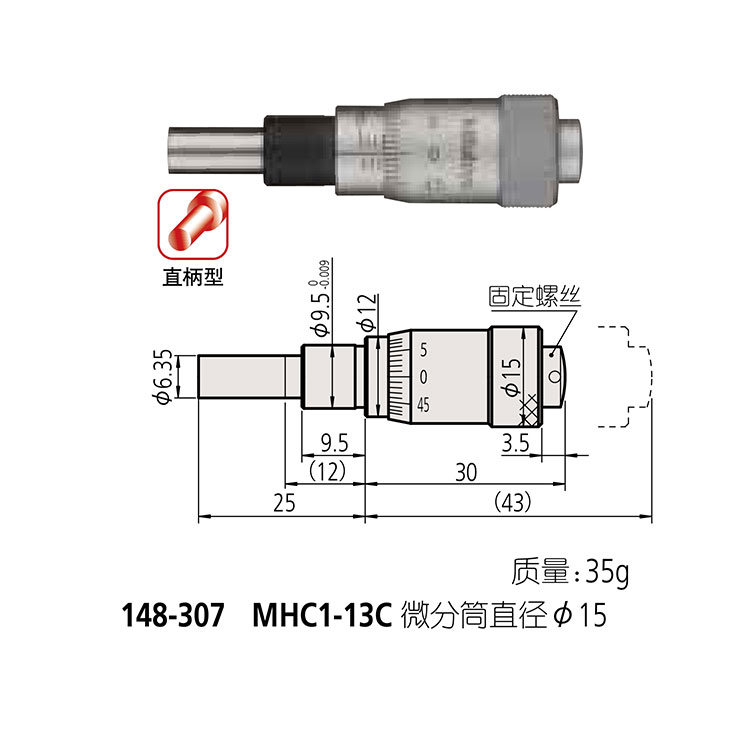 日本三豐（mitutoyo）測微頭148 系列 — 小型化標(biāo)準(zhǔn)型 短行程